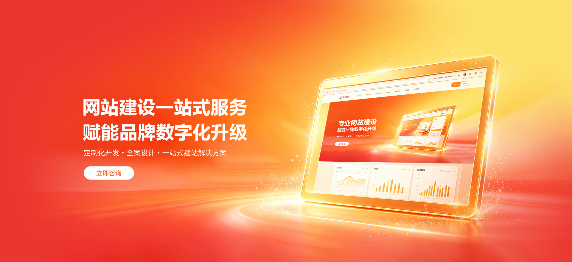 品牌官网建设